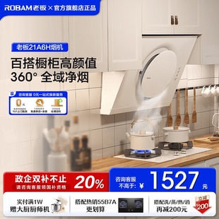 抽油烟机家用厨房白色大吸力侧吸油烟机官方旗舰店 老板21A6H新款