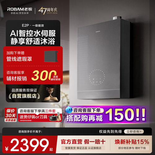 【一级能效】老板E2P燃气热水器