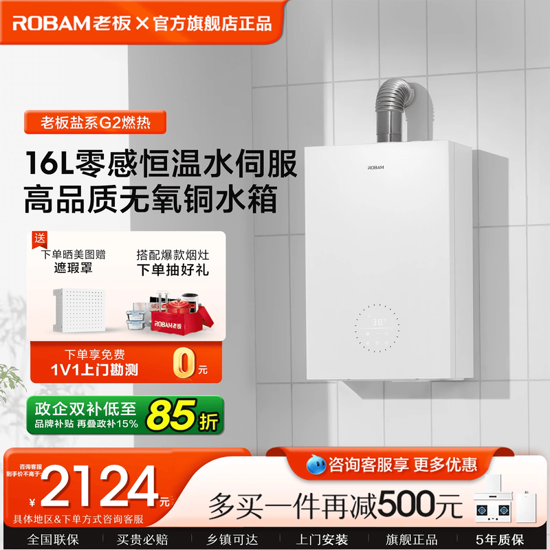 老板G2智能恒温16L家用强排式变频燃气热水器天然气官方旗舰店