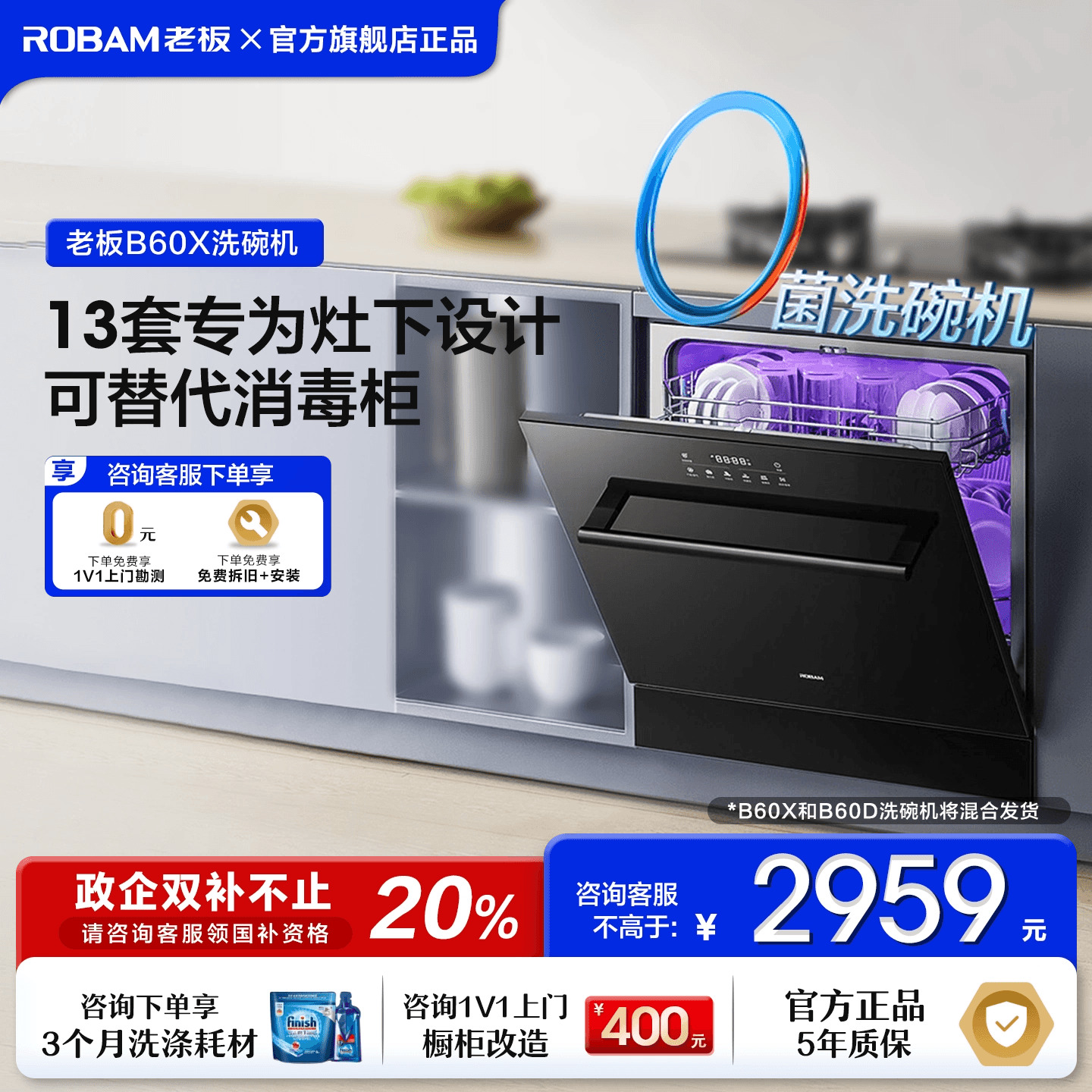 老板洗碗机B60家用全自动13套小尺寸消毒柜一体小型嵌入式