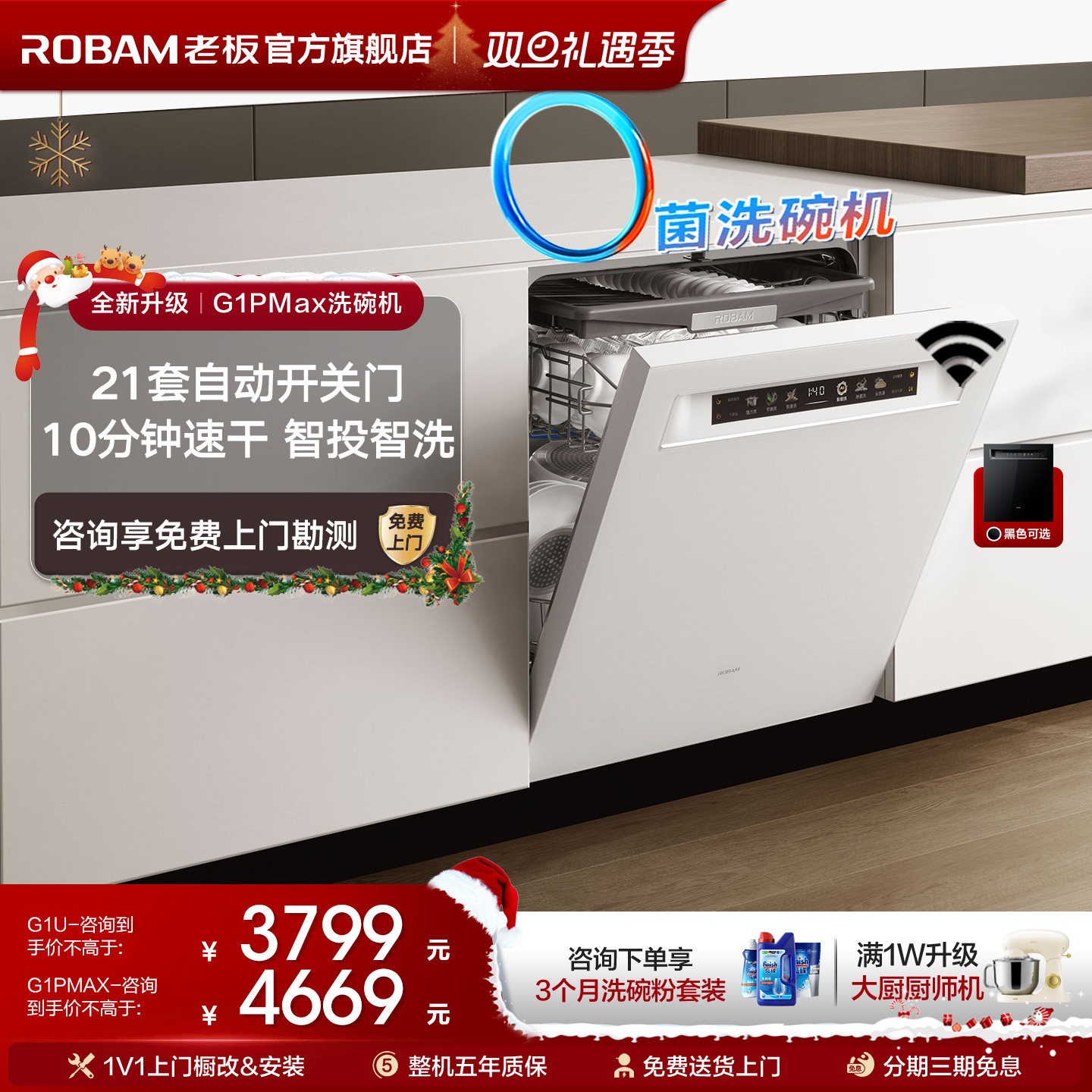 【官方正品】老板G1PMAX洗碗机