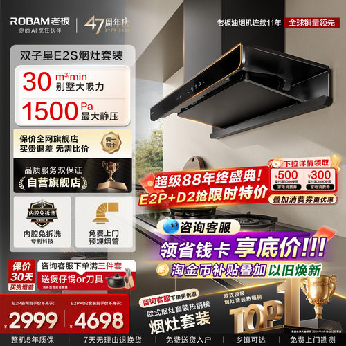 老板双子星E2S油烟机燃气灶套装