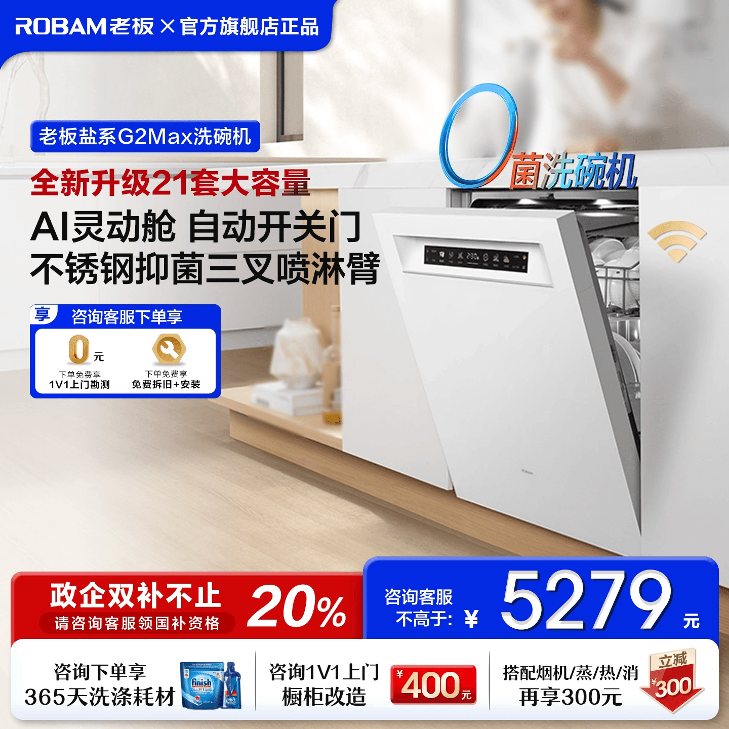 老板盐系G2MAX洗碗机送1年耗材