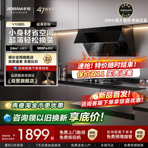 咨询享好礼！老板V10侧吸油烟机