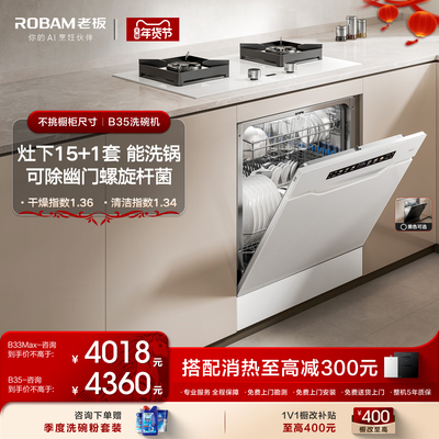 老板B33/B35洗碗机15套消毒柜