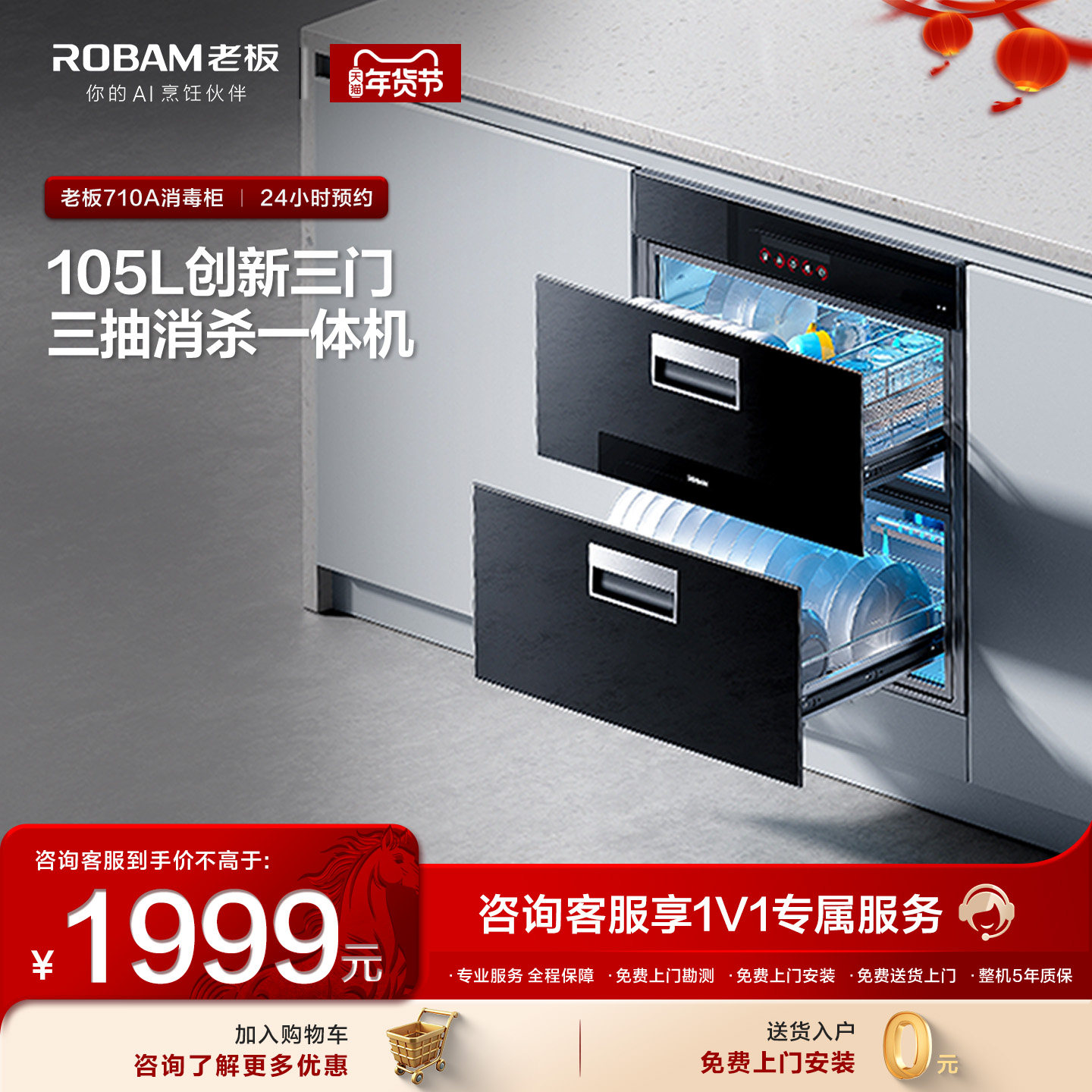 老板710消毒柜家用小型厨房嵌入式碗筷杀菌0臭氧消毒官方旗舰店