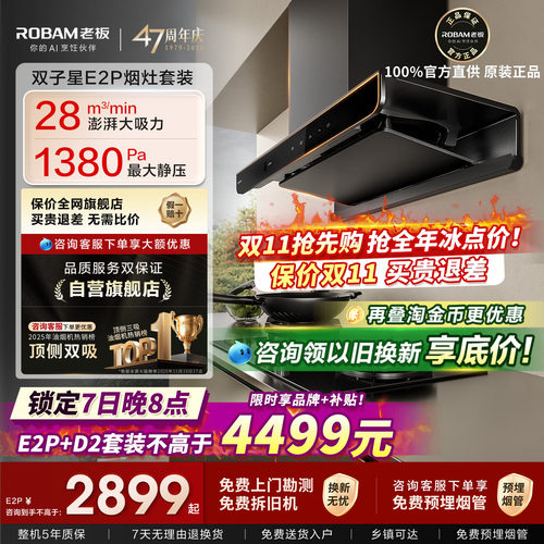 老板油烟机E2P燃气灶套装