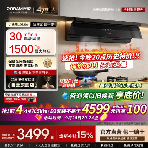 老板小西柚L5Pro青春版油烟机