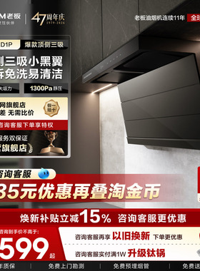 老板小黑翼D1P顶侧三吸抽油烟机灶具家用厨房燃气灶一套装旗舰店
