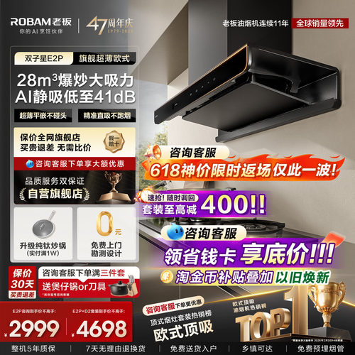 老板双子星E2P油烟机燃气灶套装