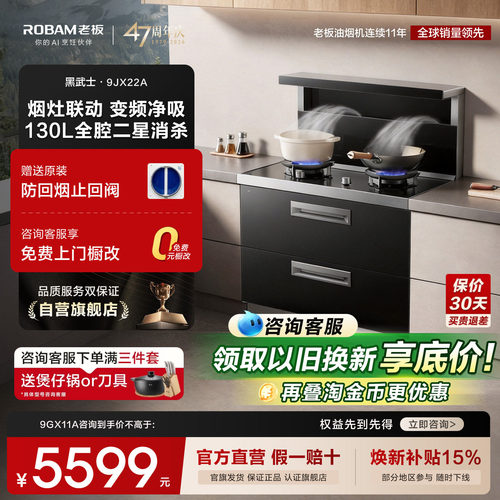 老板集成灶大吸力油烟机燃气灶