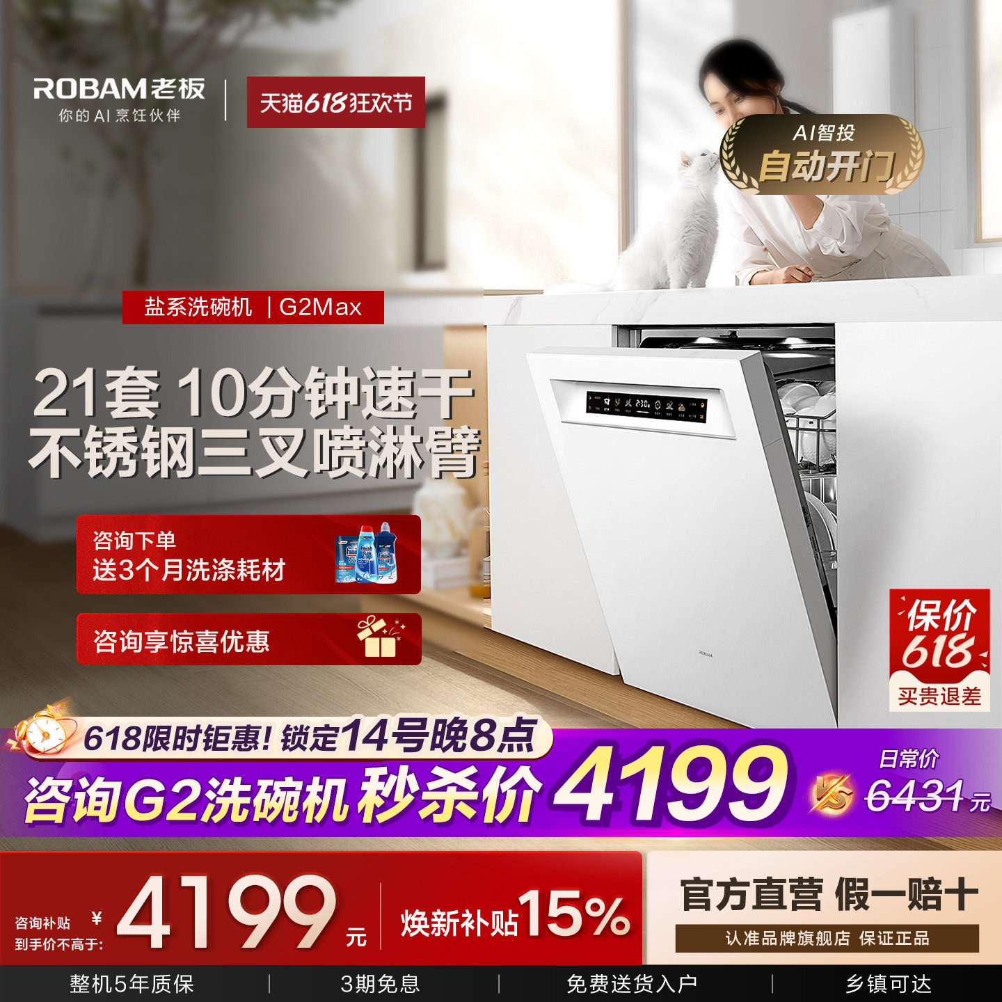 老板盐系G2MAX洗碗机