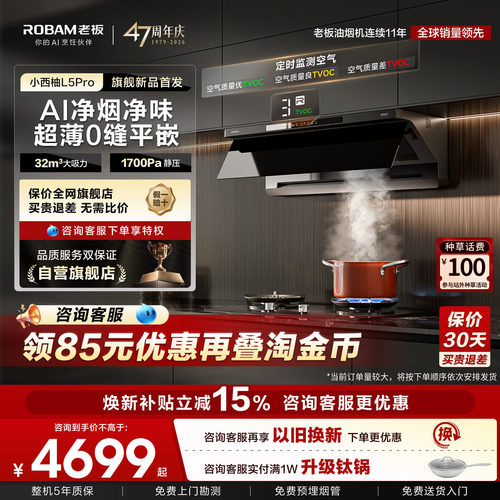 旗舰新品！老板小西柚L5Pro套装
