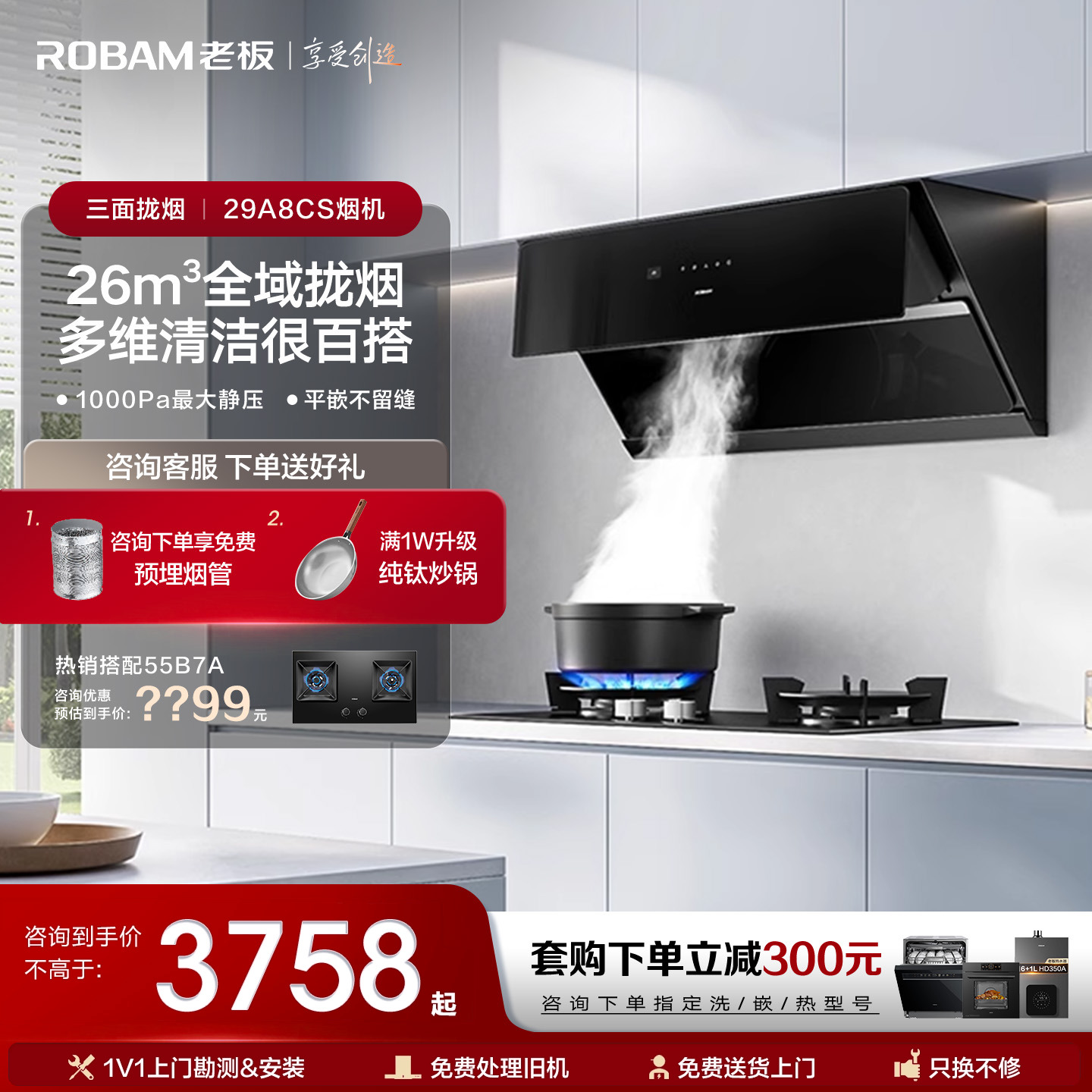 【保价双11】老板29a8cs油烟机