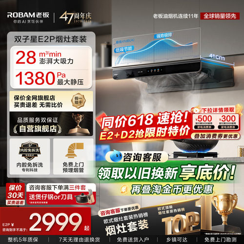 【同价618速抢】老板E2P+D2套装