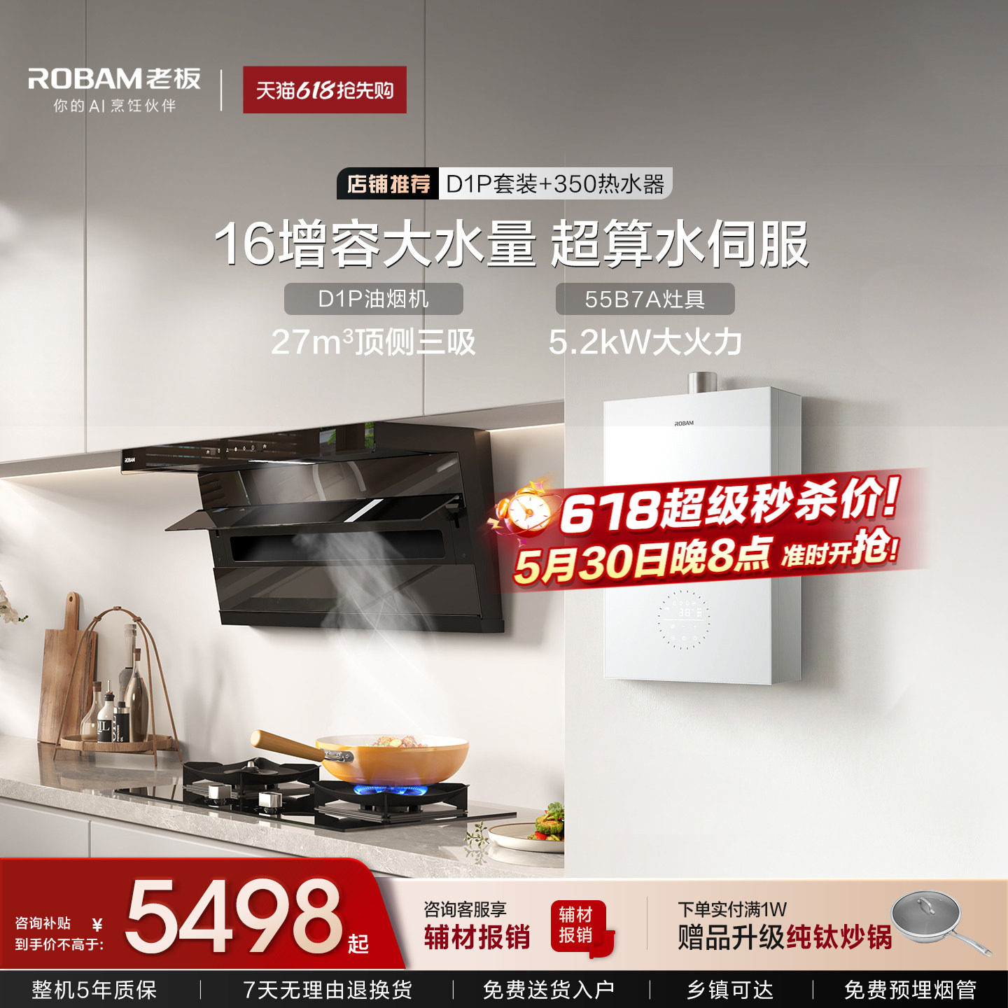 【烟灶热水器三件套】老板小黑翼D1P烟灶套装+热水器350/52