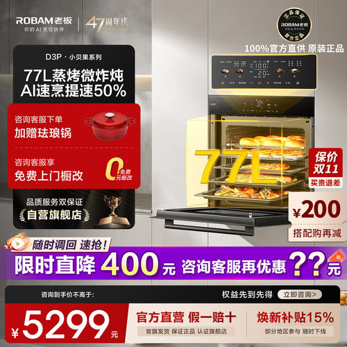 【官方正品】老板小贝果D3P蒸烤