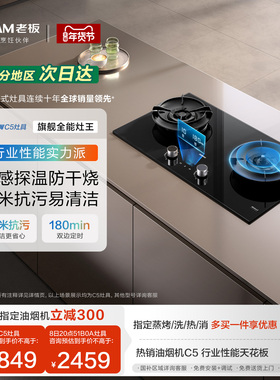老板燃气灶C5/51B0A/D2P煤气灶家用双灶猛火防干烧官方旗舰店正品