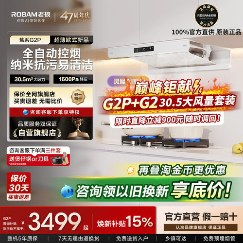 【旗舰新品】老板白色油烟机G2P