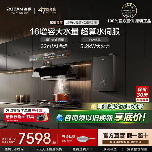 老板L5P烟灶热三件套特价速抢！