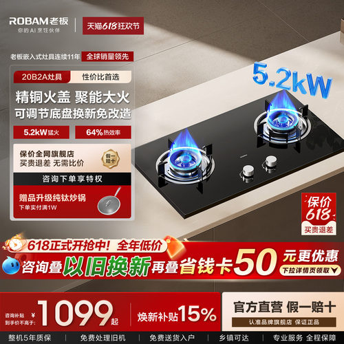 老板大火力20B2A天然气台燃气灶