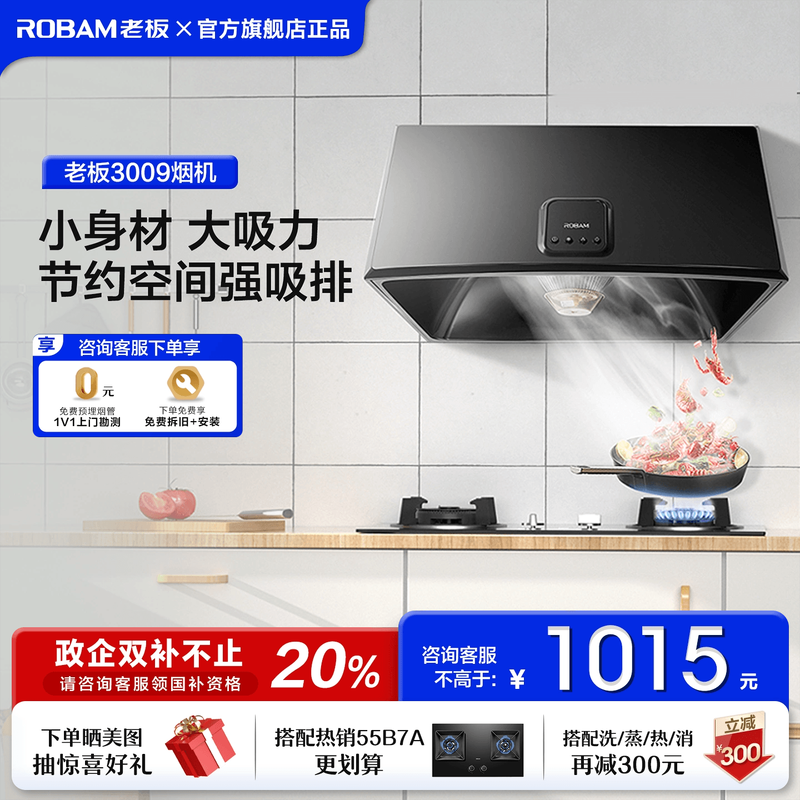 老板3009中式小型家用厨房抽吸油烟机大吸力出租房官方旗舰店新款
