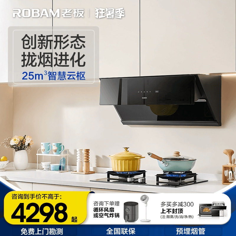 老板29A8CS+57变频吸油烟机燃气灶套装厨房家用大吸力烟灶套装