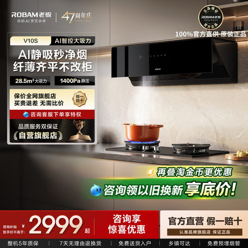 老板V10S油烟机28m³大吸力侧吸