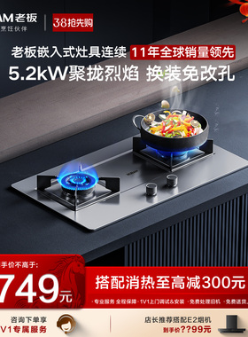 老板37G7A不锈钢防爆双灶大火力天然气炉灶台式家用燃气灶液化气