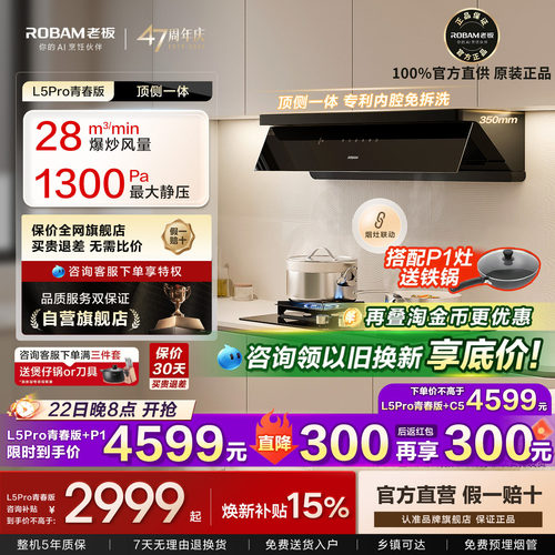 老板小西柚L5Pro青春版油烟机