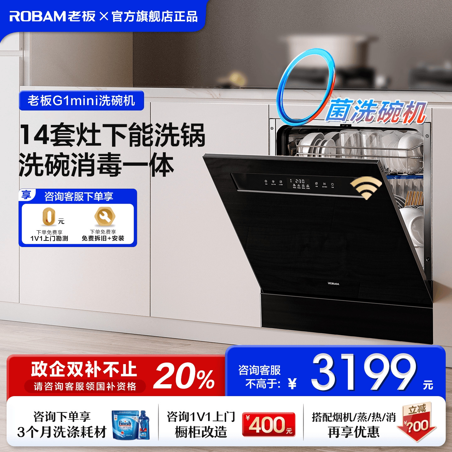 老板嵌入式14套0菌洗碗机