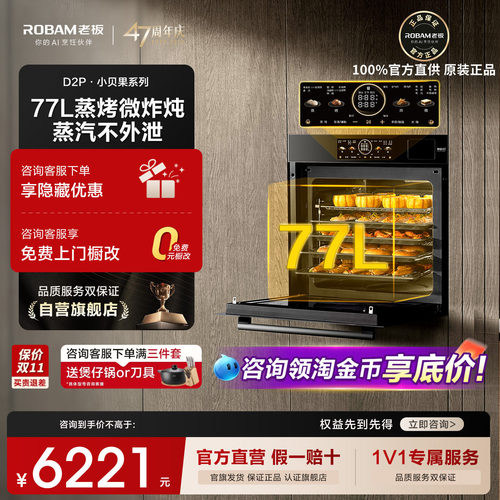 【官方正品】老板一体嵌入蒸烤箱