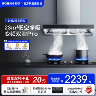 老板AES抽油烟机家用厨房顶吸大吸力变频油烟机官方旗舰店新款