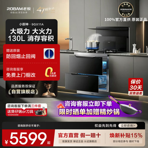 老板集成灶大吸力油烟机燃气灶