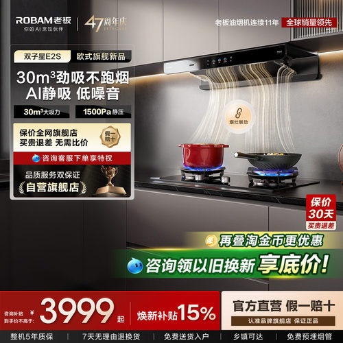老板双子星E2S油烟机燃气灶一套