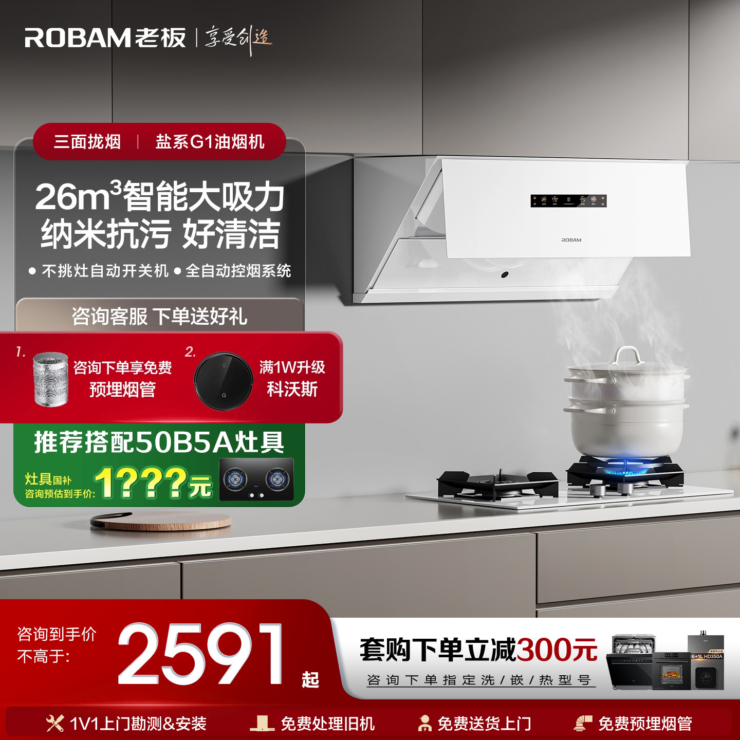 老板盐系G1抽吸油烟机家用厨房大吸力官方旗舰店新款烟机吸油机