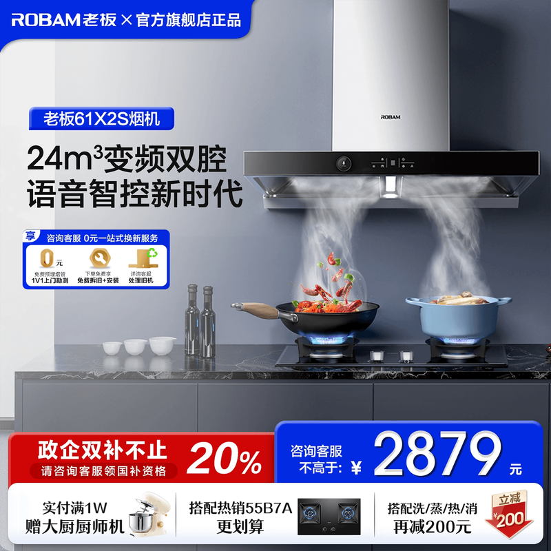 老板61X2S变频双腔抽油烟机家用厨房大吸力顶吸语音控制官方旗舰