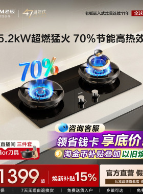 老板燃气灶55B7A/5B0X1猛火煤气灶天然气液化家用双灶台官方旗舰