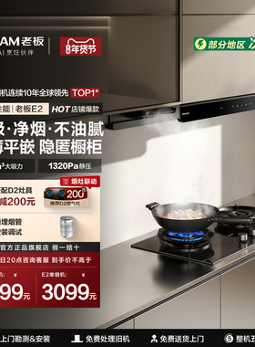 老板双子星E2/E2L/E2P吸抽油烟机燃气灶一套装家用官方旗舰店正品