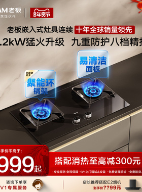 老板燃气灶57B5X/50B5A煤气灶家用双灶天然气灶台官方旗舰店正品