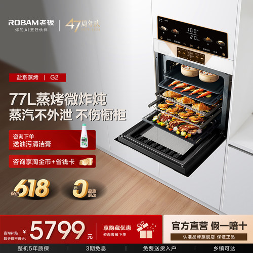 【官方正品】老板盐系G2蒸烤一体