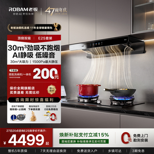 官方旗舰店正品 老板双子星E2S抽吸油烟机燃气灶具一套装 新品