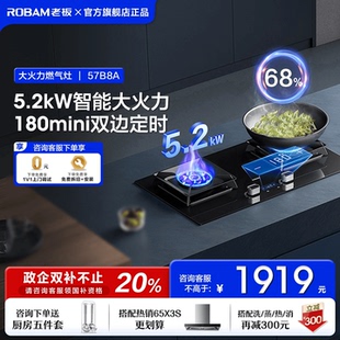 老板57B8A燃气灶定时灶家用灶台煤气灶天然气以旧换新官方旗舰店