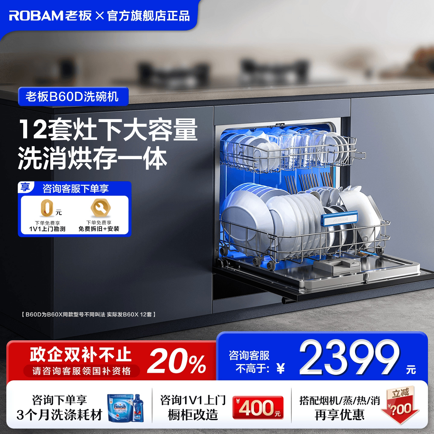 老板洗碗机B60家用全自动12套小尺寸消毒柜一体小型嵌入式洗碗机