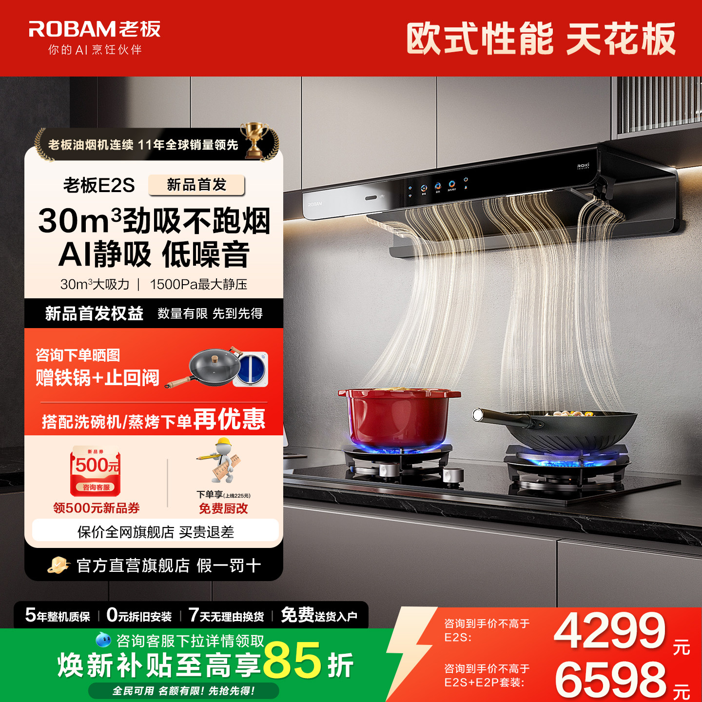 【新品】老板双子星E2S抽吸油烟机燃气灶具一套装官方旗舰店正品