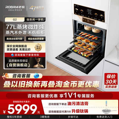 【官方正品】老板盐系G2蒸烤一体