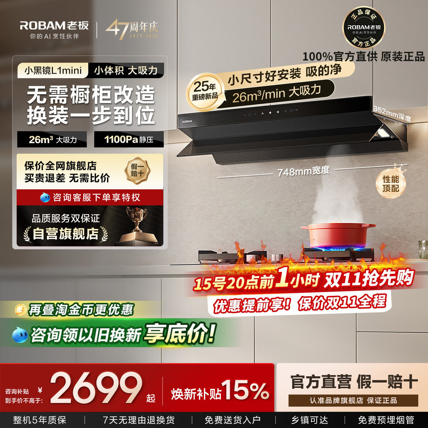换装首选！老板L1mini油烟机