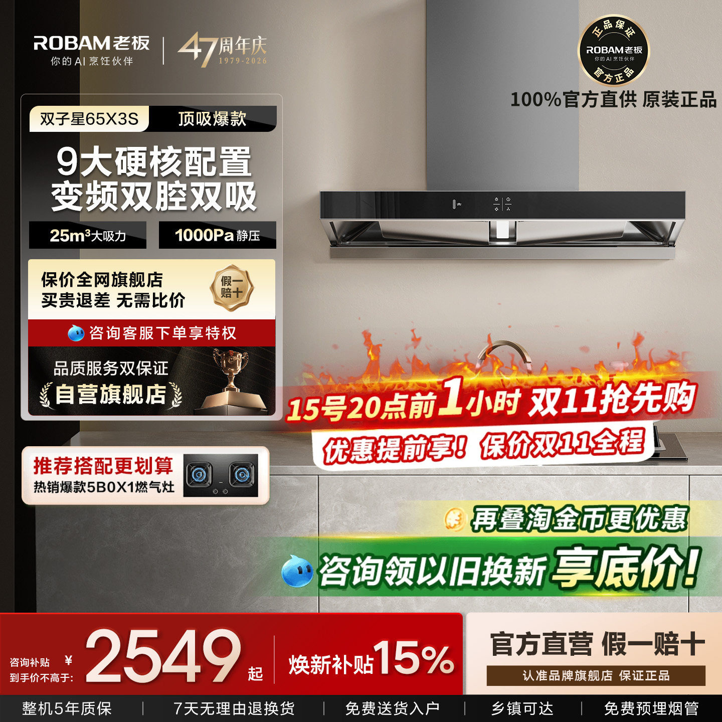老板双子星油烟机燃气灶大吸力