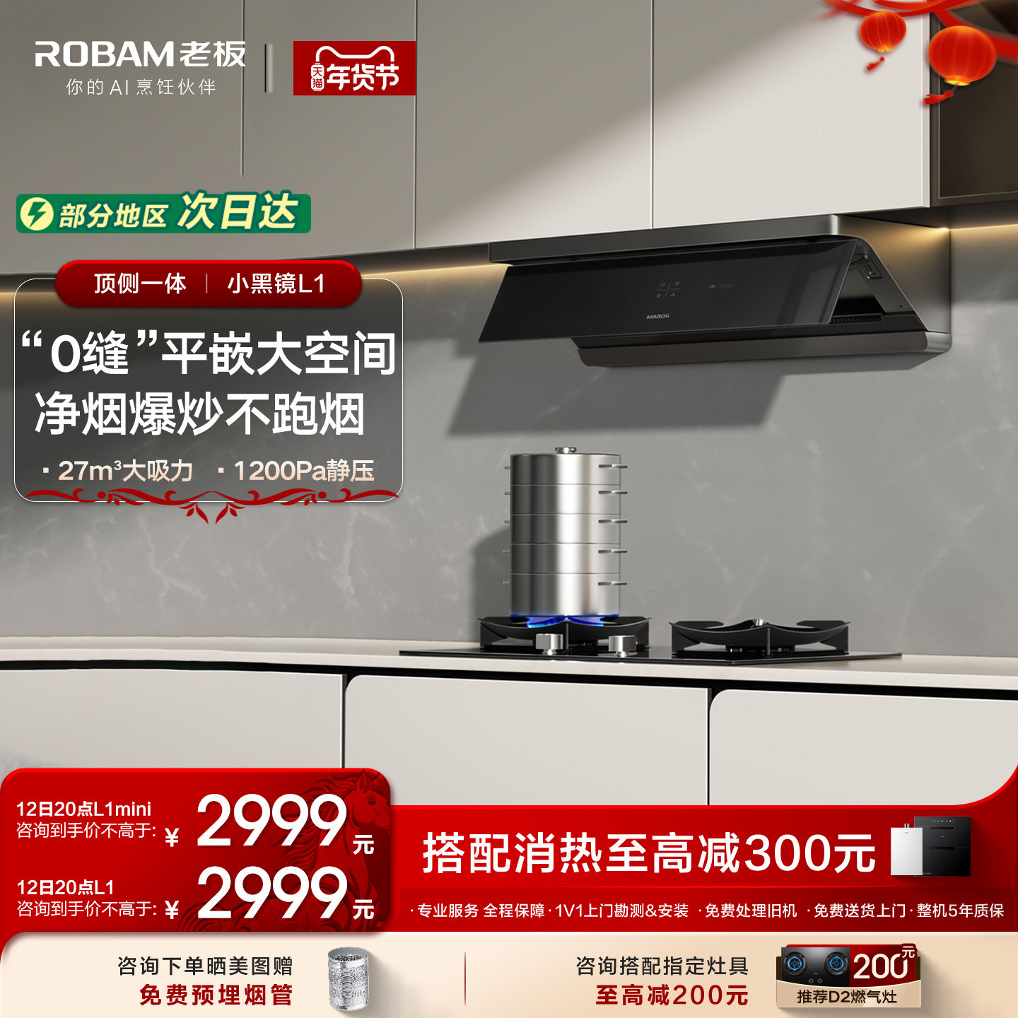 老板小黑镜L1/L3/L1mini顶侧一体抽吸油烟机燃气灶官方旗舰店正品