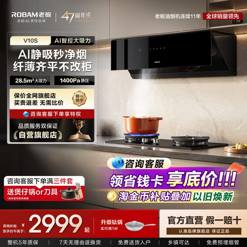 老板V10S油烟机28m³大吸力侧吸